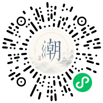 微信扫码打开潮州母语小程序