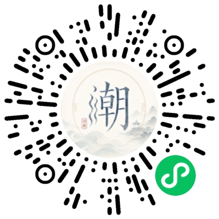 微信掃碼開啟潮州母語小程式