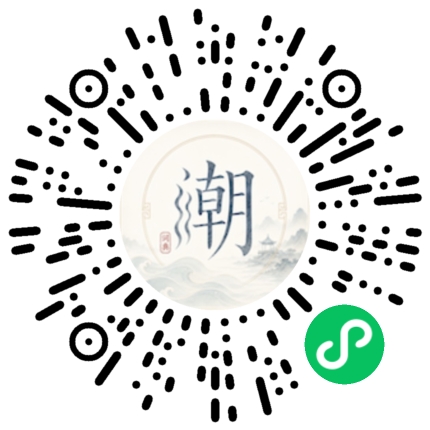 微信扫码打开潮州母语小程序