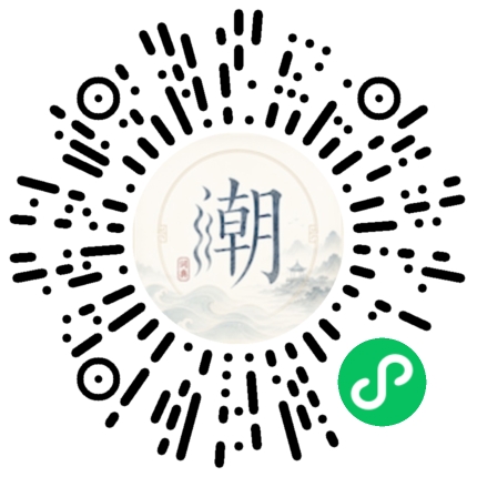 微信扫码打开潮州母语小程序