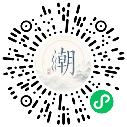 微信扫码打开潮州母语小程序