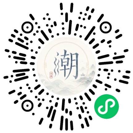 微信掃碼開啟潮州母語小程式