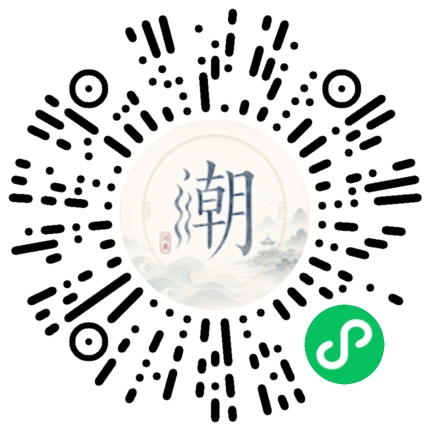 微信扫码打开潮州母语小程序