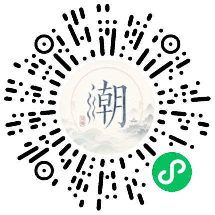 微信扫码打开潮州母语小程序
