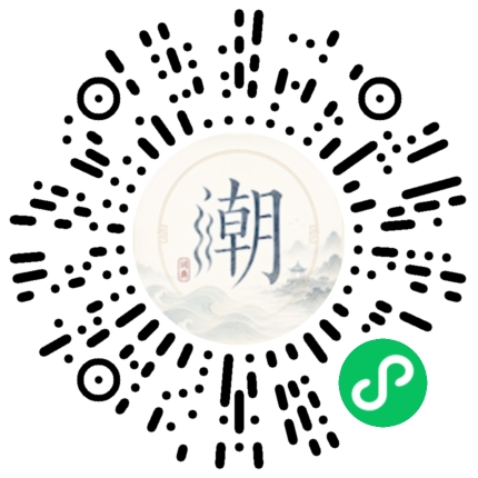 微信扫码打开潮州母语小程序
