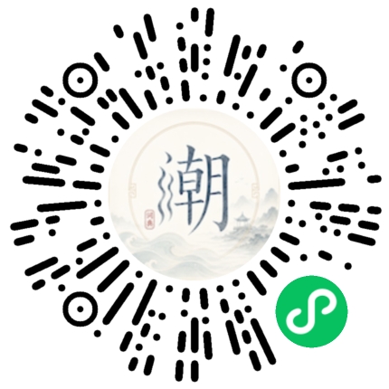 微信扫码打开潮州母语小程序