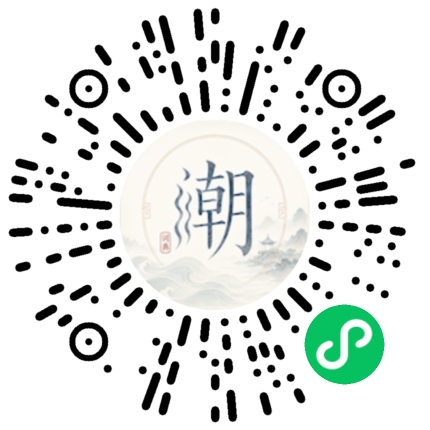 微信扫码打开潮州母语小程序