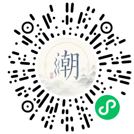 微信扫码打开潮州母语小程序