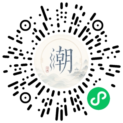 微信扫码打开潮州母语小程序