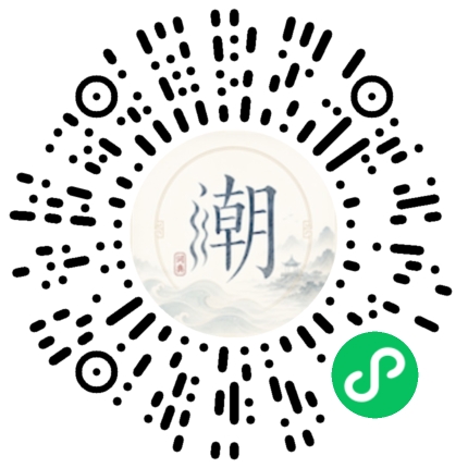 微信掃碼開啟潮州母語小程式