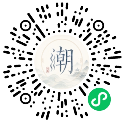 微信扫码打开潮州母语小程序
