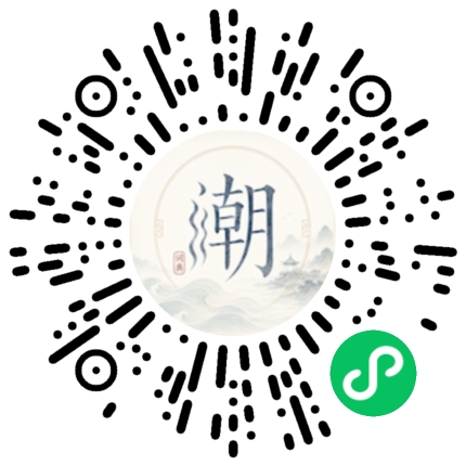 微信掃碼開啟潮州母語小程式