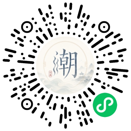 微信扫码打开潮州母语小程序