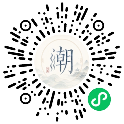 微信掃碼開啟潮州母語小程式