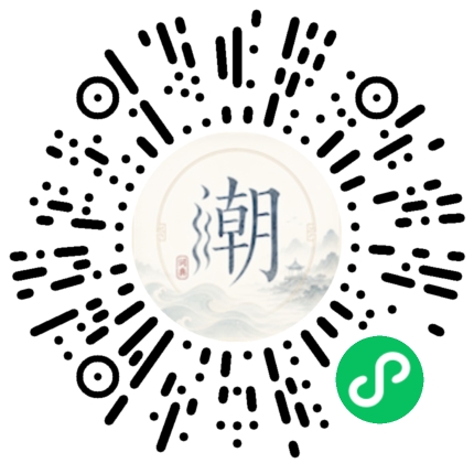 微信扫码打开潮州母语小程序