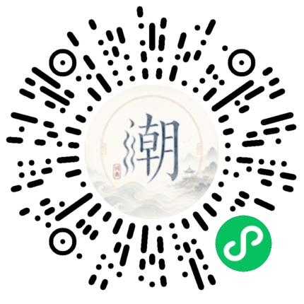 微信扫码打开潮州母语小程序