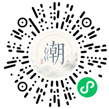微信掃碼開啟潮州母語小程式