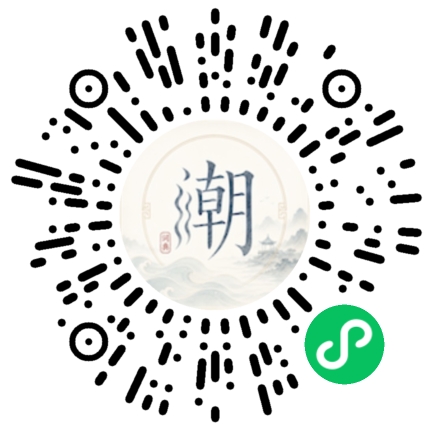 微信扫码打开潮州母语小程序