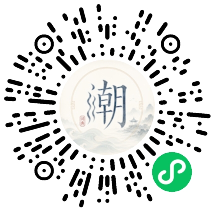 微信扫码打开潮州母语小程序