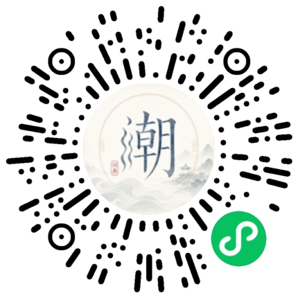 微信扫码打开潮州母语小程序