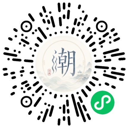 微信掃碼開啟潮州母語小程式