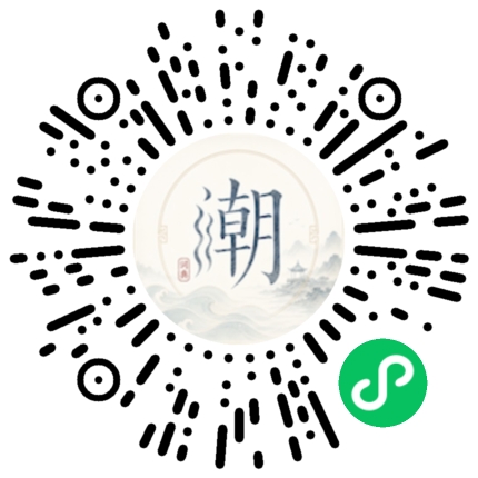 微信扫码打开潮州母语小程序