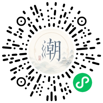 微信扫码打开潮州母语小程序