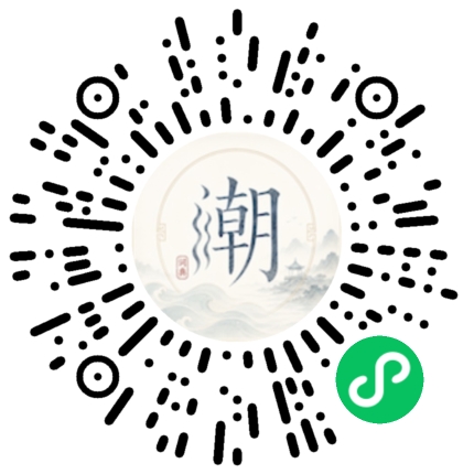 微信扫码打开潮州母语小程序