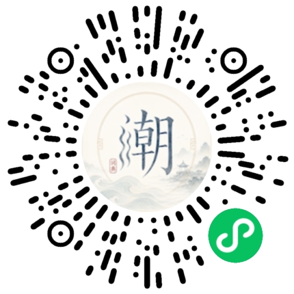 微信扫码打开潮州母语小程序