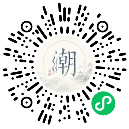 微信扫码打开潮州母语小程序