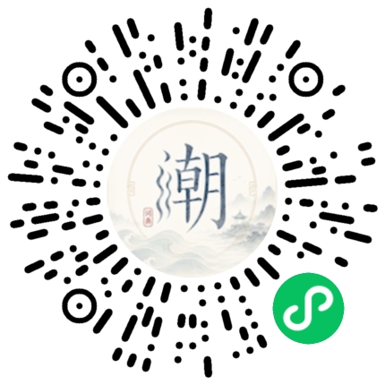 微信扫码打开潮州母语小程序