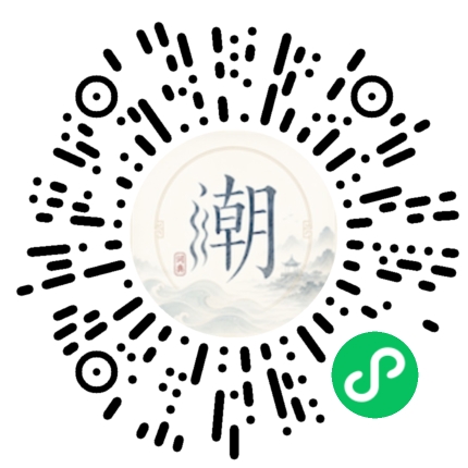 微信扫码打开潮州母语小程序