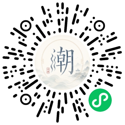 微信扫码打开潮州母语小程序