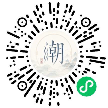 微信扫码打开潮州母语小程序