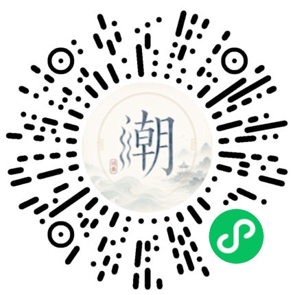 微信扫码打开潮州母语小程序