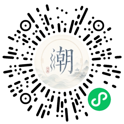 微信扫码打开潮州母语小程序
