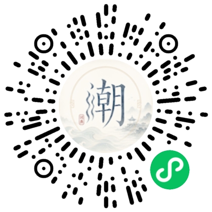 微信扫码打开潮州母语小程序