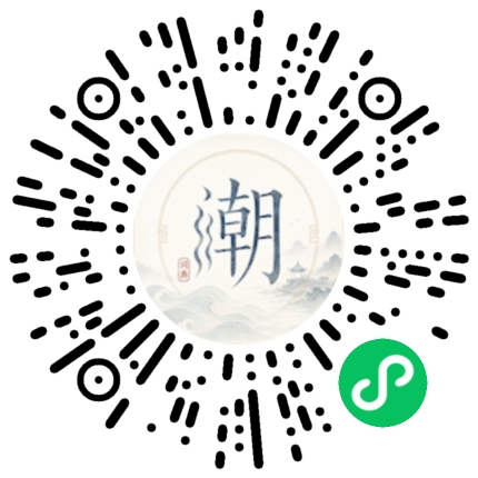 微信扫码打开潮州母语小程序