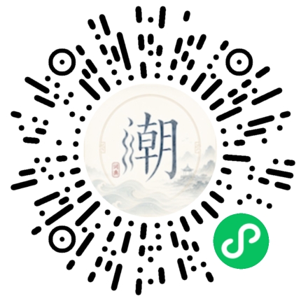 微信掃碼開啟潮州母語小程式