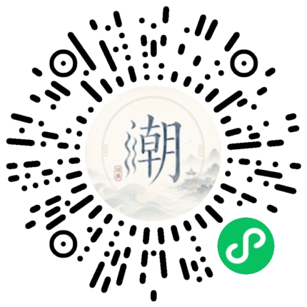 微信扫码打开潮州母语小程序