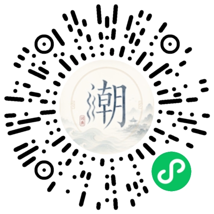 微信扫码打开潮州母语小程序