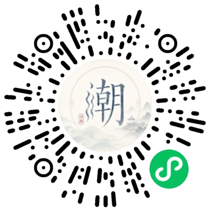 微信扫码打开潮州母语小程序