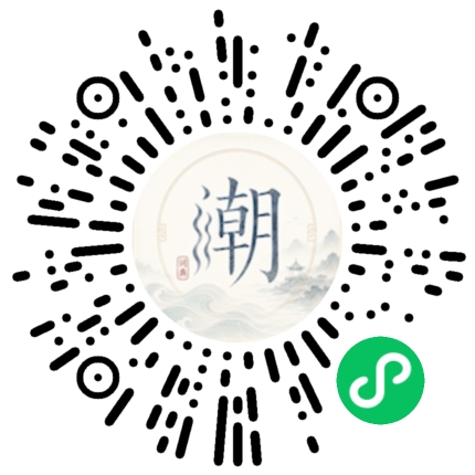 微信掃碼開啟潮州母語小程式