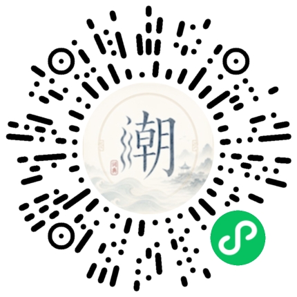 微信扫码打开潮州母语小程序