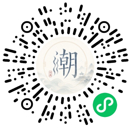 微信扫码打开潮州母语小程序