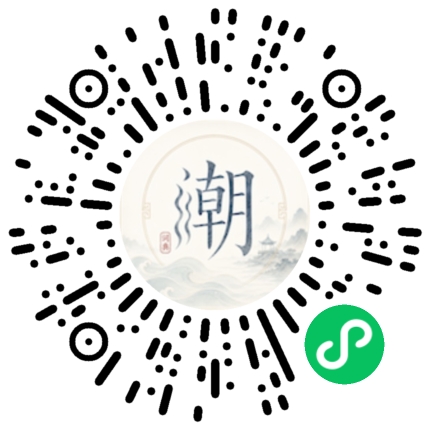 微信扫码打开潮州母语小程序