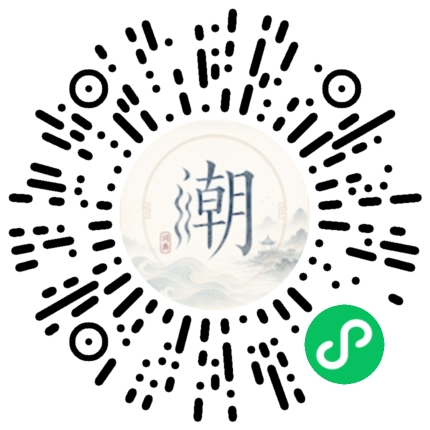 微信掃碼開啟潮州母語小程式