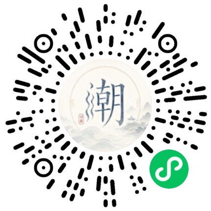 微信掃碼開啟潮州母語小程式