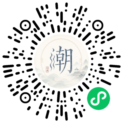 微信扫码打开潮州母语小程序