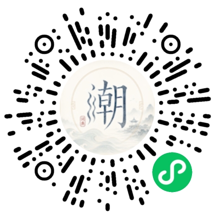 微信掃碼開啟潮州母語小程式